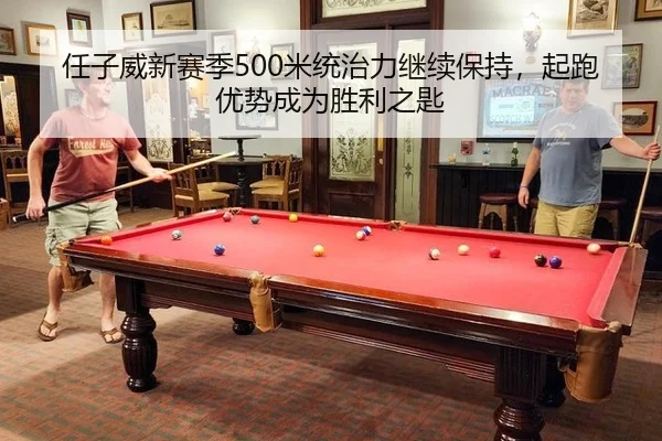 ren-zi-wei-xin-sai-ji-mi-tong-zhi-li-ji-xu-bao-chi-qi-pao-you-shi-cheng-wei-sheng-li-zhi-shi-3-205.jpg