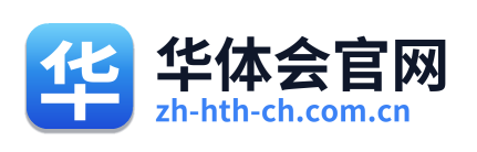 华体会官网